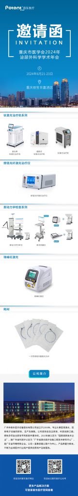 重庆泌尿外科学学术年会