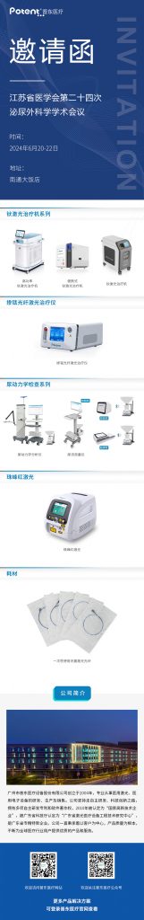 泌尿外科学学术会议