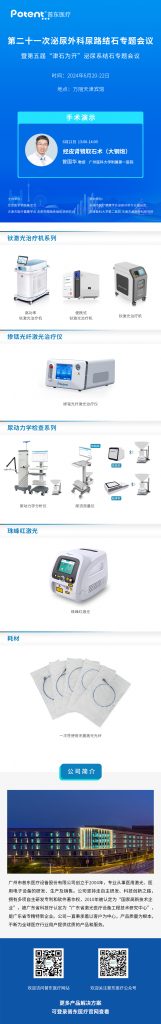 泌尿外科尿路结石专题会议