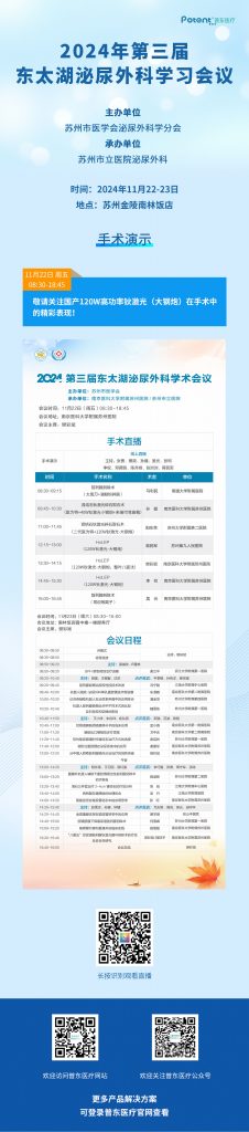 东太湖泌尿外科学习会议